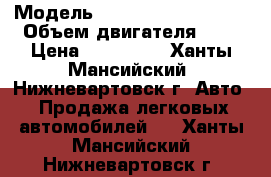  › Модель ­ Nissan Marh AK-11 › Объем двигателя ­ 1 › Цена ­ 100 000 - Ханты-Мансийский, Нижневартовск г. Авто » Продажа легковых автомобилей   . Ханты-Мансийский,Нижневартовск г.